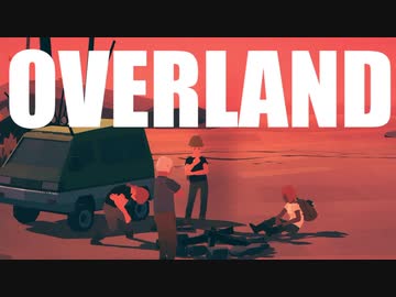 【ゆっくり実況】 拝啓 Overland＃２
