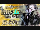 それは余りにもム望というもの、信長のム望！第二話【信長の野望 創造 PK】