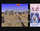原爆１０００倍の爆発にも耐えるパイロットがいるアーマードコアMoA【ボイロ実況】#01