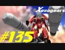 【実況】限りなく初見に近い『ゼノギアス』を雑談実況　Part135