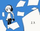【雪歌ユフ】　エス　【UTAUカバー】