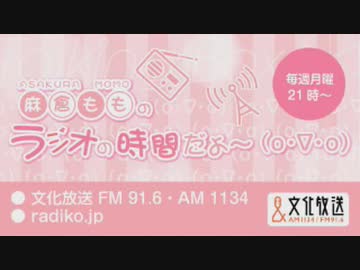 MOMO・SORA・SHIINA Talking Box 麻倉もものラジオの時間だよ(o・∇・o) 2020年1月27日#083