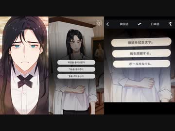 男メイドを弄る乙女ゲーを翻訳アプリで実況[エドワード]10～11話抜粋