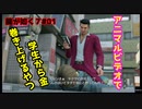 【龍が如く7#01】声高い系男子が暴力の世界に飛び込んだ