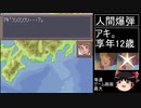 第４次スーパーロボット大戦(SFC)最短ターンクリア(19)【ゆっくり実況】第34話
