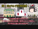 【ゆっくり解説】　きめぇ丸が語る昭和・平成のプロ野球　輝く我が名ぞ阪神優勝　#2　85年の後半戦
