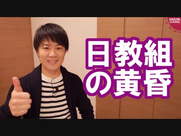 自虐・偏向教育でお馴染みの日教組、崩壊へ一直線