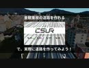 【Cities:Skylines】結月ゆかりのCSURチュートリアル