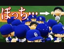 【パワプロ2018】#139 祝優勝！！優勝請負人ブラック！【最強二刀流マイライフ・ゆっくり実況】