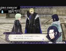 【ファイアーエムブレム 風花雪月】SnowSkyがのんびりと難易度ハードでプレイ part121-2 ミルディン大橋の戦い 後編【青獅子２周目】