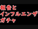 【FEH_534】報告とインフルエンザとガチャ！　（ 「獣乱闘」 ）　　【 ファイアーエムブレムヒーローズ 】