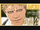 【ベレト/ベレス参戦記念】ファイアーエムブレム風花雪月  白雲の章 青海の節 〜お茶会編〜【実況】