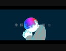 【初ボカロオリジナル曲】メザメタ feat. 初音ミク