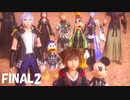 終２【KH3実況】テンション高い２人のキングダムハーツ３★