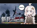 【BFV】新兵の紲星 #2【VOICEROID実況】
