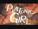 PLATONIC GIRL☆歌ってみた！！【銀ぱち × レド】