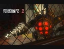 【実況プレイ】BioShock Remastered　海底幽閉: 2