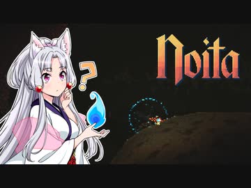 【Noita】 ちゅわぁ MAG17 【VOICEROID】