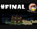 【やがみんの】ポポロクロイス物語で冒険してみた 【#FINAL おわかれ】