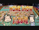 HOME SHOW 第151回 （1月28日更新）