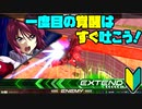 【プレイ動画(古め)】私と推しとの成長日記 Part18【EXVS2】