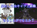 【DQW#15】全キャラ上級職になれるのか…？-近況報告-【ドラクエウォーク】