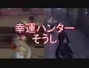 【実況】ジョゼフとマリー　第3話【第五人格】