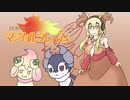 【ポケモン剣盾】とにかく笑って！マジカルフレイムpart1