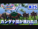「見なくて良い」やめられない止まらない…散策＆クエスト＆鍛治。【ドラゴンクエストⅪSdeダイエット英語#25】続くソルティアナ海岸,ソルティコ散策とクエスト。