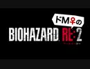 【ドM女の】バイオハザードRE:2 絶叫プレイ レオン表part1