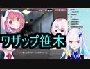 【にじさんじ】ワザップ笹木【リゼ・ヘルエスタ】