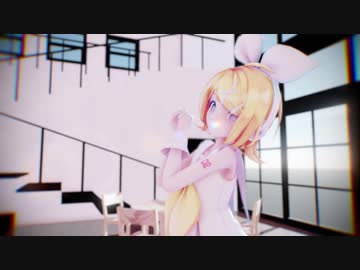 【MMD】Sour式リンちゃんで「おねがいダーリン」