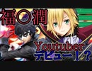卯月コウ「ウヅキ・ヴィ・ブリタニアが命じる。全員スパチャせよッ！」