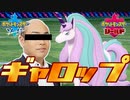 逆襲のギャロップ林が強すぎて、二度と帰らぬメガ８位！【ポケモン剣盾】