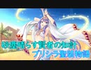 【実況】あいりすミスティリア！初見プレイ Part288