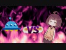 きりたんvsＵＦＯ