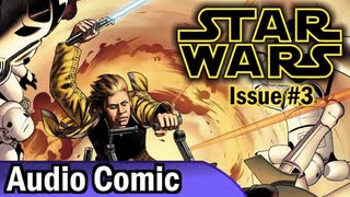 STAR WARS Audio Comics - スターウォーズ スカイウォーカーの衝撃 第03話