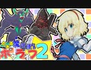 とある魔法使いのポケライフ2part3