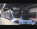 豪華観光列車「サフィール踊り子」内部公開