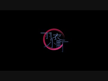 【ベース弾いてみた】美に入り彩を穿つ【羽衣小町】
