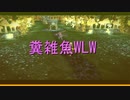 糞雑魚WLW.mp3