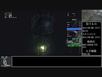 Bloodborne トロコンRTA 3:26:41 part2