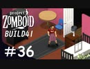 転生したら鈍感脳筋おじさんだった件[Project Zomboid]#36