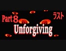 恐くて少しデジャヴを感じる幻想的な世界　【Unforgiving】　Part８