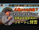 人命よりもお金？　ボギー大佐の言いたい放題　2020年01月26日　21時頃　放送分