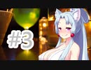 イタコさんと釣りするだけ#3