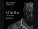 [ボカロカバー] All The Stars (ブラックパンサー)