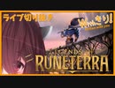【レジェンド・オブ・ルーンテラ】東北きりたんがカードゲームを遊びます【配信アーカイブ】