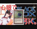 【開封の】謎のブラックロータスボックスを開封した結果【時間だ】
