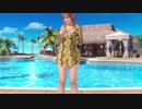 【DOAX3F】着換え失敗 ほのか編